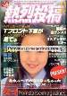 Enthusiastic (Japan) 11 (1993) magazine